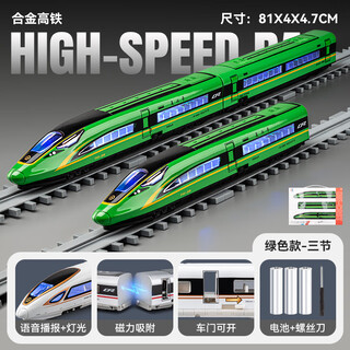 车致遥控高铁火车玩具复兴号动车合金模型儿童高速列车轨道玩具车男孩 【遥控版】复兴号高铁三节-绿色