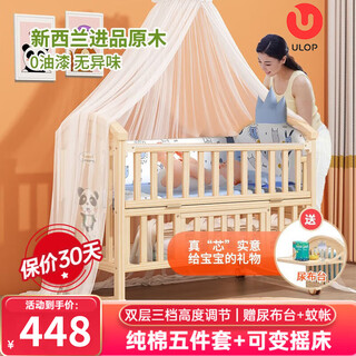 Youlebo solid wood crib, all solid wood, no paint, no formaldehyde, spliced large bed, mobile newborn baby bed, cradle, rocking bed, animal paradise 5-piece set + mosquito net + diaper care table