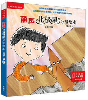 Lisheng polaris graded picture books (level 2 upper, set of 6 volumes in total)