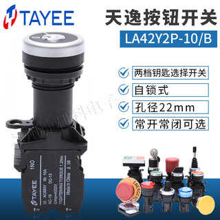 Key button switch la42y2p-10/b y3p-20 self-locking, one normally open and full 88, one normally closed (-01) la42y3p