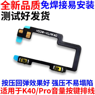 机乐部适用于红米K40音量排线 K40PRO 开关机音量键侧键手机按键排线 K40Pro+音量排线. 带工具+胶水