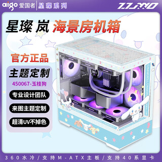 Patriot aigo xingcan lan screen display version screen sea view room chassis customized uv inkjet fuxue desktop e-sports computer animation diy light panel customized to drawing supports matx xingcan lan (customized by yugui dog without light panel)