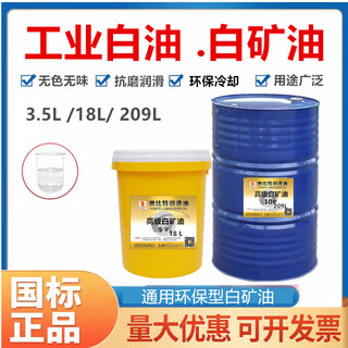 Food grade industrial white oil no. 5 10#15#26# sewing machine white mineral oil paraffin mix odorless special lubricant 18 liters industrial white mineral oil no. 2