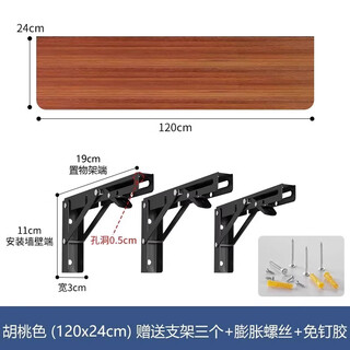 Ruoshi 304 stainless steel wall foldable retractable partition storage rack tripod shelf shelf bracket right angle bracket 120*24 walnut color double installation method