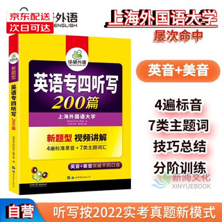 Optional 2025 specialty 4 tem4 specialty 4 real examination papers/real examination guide/cloze filling/writing 100 pieces/grammar and vocabulary/listening/reading/vocabulary breakthrough genuine huayan foreign language shanghai international studies university english major level 4 preparation materials 2025 dictation 200 pieces for the fourth degree