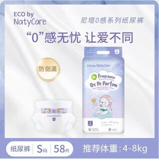 Natycare nita 0-sense diapers 0-sense pull-up pants ultra-thin breathable baby diapers and toddler pants small underwear to prevent side leakage nita 0-sense diapers (s58 pieces)