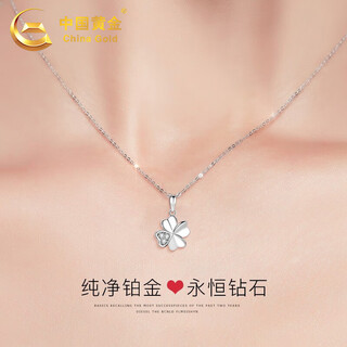 Chinese gold diamond four-leaf clover platinum necklace women's platinum pendant gift for girlfriend and wife's birthday platinum four-leaf love diamond necklace + platinum chain
