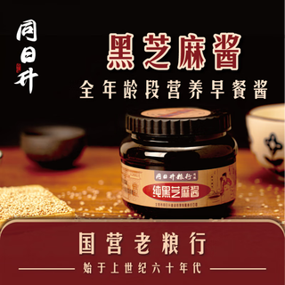同日升黑芝麻酱老北京黑芝麻酱 宝宝辅食 调味酱料 黑芝麻酱1瓶