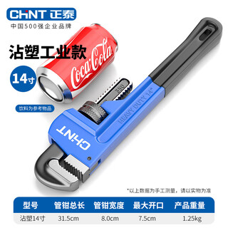 Chint pipe wrench household heavy-duty pipe wrench quick water pipe wrench large opening self-tightening throat pliers multi-functional pipe pliers 14-inch opening 75mm industrial grade
