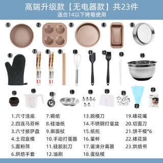 Cake mold baking tool set for novices, home pizza baking pan, biscuit bread, small oven baking complete package, high-end upgraded model, no electrical appliances, oven below 14 liters