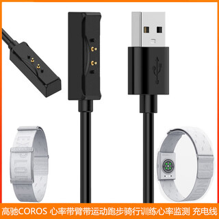 Ajtl is suitable for gaochi coros heart rate belt armband for sports running and cycling training heart rate monitoring charging cable charger gaochi coros heart rate belt magnetic charging cable