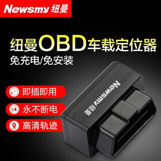 Newman obd vehicle beidou satellite gps positioning car tracking artifact anti-theft tracking instrument 2-top version-real-time positioning/high-definition track-