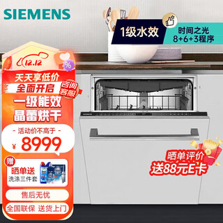 Siemens 16 sets capacity sj65zx00mc all-purpose cabin pro crystal bud drying long-lasting storage dishwasher 96-hour long-lasting storage white panel