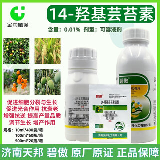 Tianbang tianbang biao 0.01% 14-hydroxybrassinosteroid rice enhanced stress resistance pesticide plant growth regulator 10g*10 bags