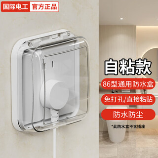 International electrician type 86 socket waterproof box self-adhesive switching power supply protective cover splash-proof box bathroom toilet socket waterproof cover white transparent one waterproof box