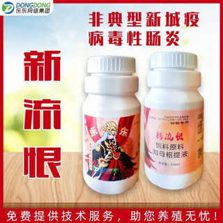 Xinliuhendongdong poultry medicine newcastle disease cold fever chicken disease poultry duck goose veterinary anemarrhena crude extract 250ml 10 bottles
