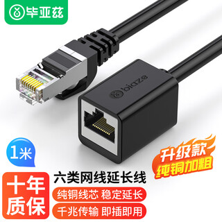 Biaz rj45 network cable extension cable cat6 cat6 network port connector extender gigabit network broadband interface cable pure copper twisted pair 1 meter wx13