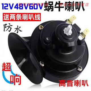 Benbang car snail horn 12 universal motorcycle super loud high bass waterproof tram truck whistle electric horn 48v60v 12v snail horn (treble) one