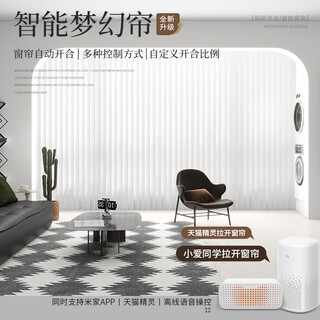 Beisa electric curtains dream curtain track smart curtains fully automatic motor vertical vertical blinds have been connected to mijia app sky realm 12cm wide curtains 50% blackout