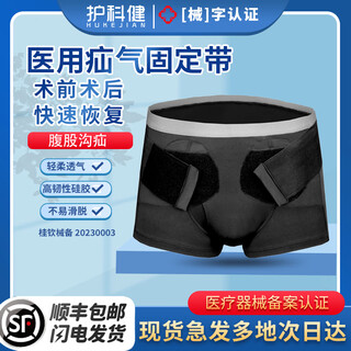 Medical adult type hernia belt for middle-aged and elderly people with breathable inguinal hernia patch pocket hernia underwear for small intestinal oblique hernia xl type (waist circumference 86-92)