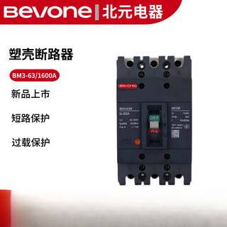 北元塑壳断路器BM3250L3300100125400630800A 10A BM3-63L3300