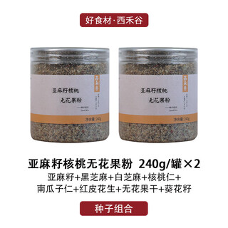Xihegu golden flaxseed fig powder walnut seed cycle whole powder breakfast ready-to-eat 240g 2 cans flaxseed fig powder