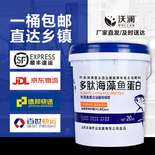 沃澜桶肥多肽海藻鱼蛋白水溶肥料冲施肥桶装液体有机肥生根膨果树蔬菜 1桶20kg到乡镇