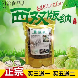 Valeri dried noni fruit slices yunnan hainan xishuangbanna specialty sun-dried original fermented tea noni fruit selection 500g (good price)