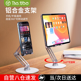 THE TREE手机支架桌面三轴升降旋转懒人折叠便携铝合金直播网课学习平板ipad通用支撑架