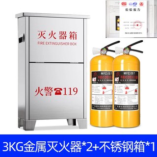 Type d metal fire extinguisher dust portable 2/3/4kg7/8kg new energy cart hanging fire extinguisher box 3kg metal fire extinguisher*2+stainless steel fire extinguisher box*1