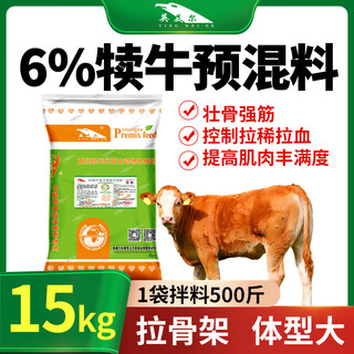 Yinghuan cattle feed calf special premix calf open feed calf skeleton fattening fast addition 6 calf premix 15kg bag