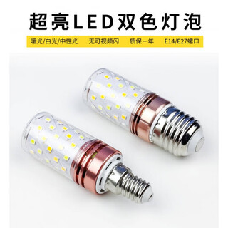 Yichen customized super bright led three-color dimming corn light bulb e27e14 small screw candle bulb 12w household bulb chandelier e14 screw white light 12.5w x other