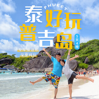 Similan 4 nights and 5 days and a half self-guided trip to phuket + similan island in thailand. just fun and no shopping. a single private group. can be used on any holidays until october 31st without increasing the price. private single group of 4-6 people (single price)