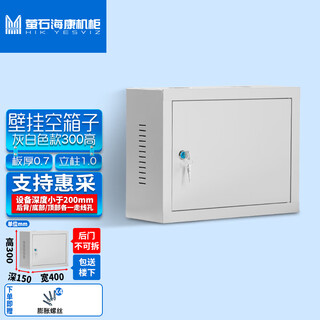 Ezviz hikvision cabinet wall-mounted cabinet network cabinet empty box conventional type 300 high 400 width * 150 depth * 300 high monitoring cabinet weak current box network box distribution box