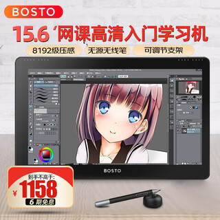 BOSTOTABLET 16HD数位板数位屏手绘屏绘画屏绘图屏手写输入屏电脑液晶数位板数位屏 高配无源