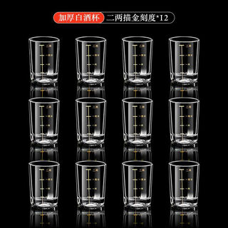 Chaosihui tempered glass scale white wine cups 2 or two wine glasses household old-fashioned wine sets foreign wine spirits beer glasses wine glasses ten packs of white wine glasses 12 pieces