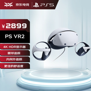 PlayStation 索尼 PS VR2 虚拟现实头戴设备头盔 VR眼镜 游戏电玩JDG GM PS VR2