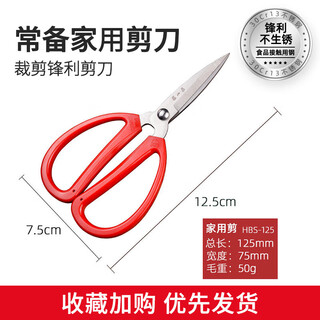 Scissors stainless steel large and small scissors kitchen special pointed small scissors paper cutting tailor handmade small red household scissors 125mm