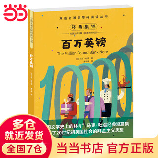 Bilingual classics accessible reading series million pounds