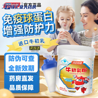 Tomson by-health colostrum powder 60 bags children enhance physical immunity children's protein powder nutritional powder balls good protein powder colostrum powder 60 bags 2 cans good date