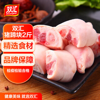 Shuanghui pig trotters, net weight 2jin jin is equal to 0.5kg, frozen no-cut, no-wash, hairless pig trotters, pig claws, pig knuckles, pig trotters, braised in soup for home use