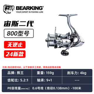 Bearking24 new zeus second-generation spinning wheel, sub-wheel, micro-object, universal stainless steel bearing, can be used for rock fishing and sea fishing, type 800 - no backstop