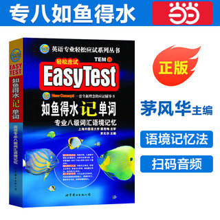 备考2025 星火英语专八真题阅读听力翻译改错写作专业八级考试真题试卷tem8历年真题听力阅读语法词汇全套资料书可搭配如鱼得水记单词 专八如鱼得水记单词