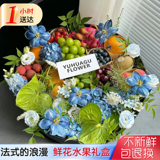 Airi flowers and fruit gift box, french fruit gift box, fruit basket, fast delivery to elders, wife and girlfriend birthday gifts in the city, guofenghuali designer fruit and flower gift box