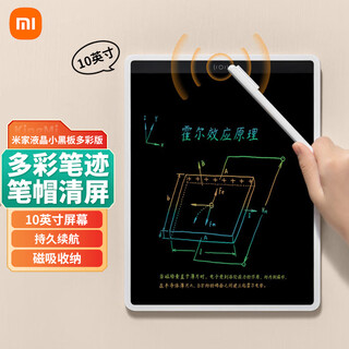 小米米家液晶小黑板多彩版10英寸13.5英寸儿童彩色涂鸦写字演算手写板 米家小黑板多彩版10英寸