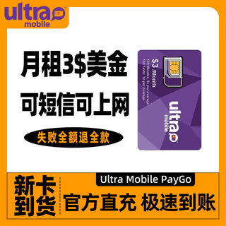 Ultra mobile us phone card paygo us purple card mobile phone card renewal monthly rent 3 us dollars long-term card express delivery paygo phone bill recharge 50 us dollars