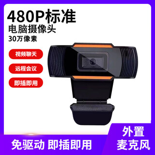 布里豹2K高清直播电脑上网课考研复试直播外置家用台式机笔记本摄像头 480P 【30万像素】