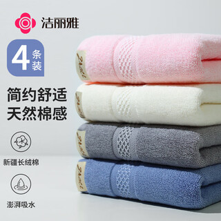 Jie liya (grace) xinjiang long-staple cotton towels 4 pack pure cotton type a face wash large face towel bath home soft and absorbent