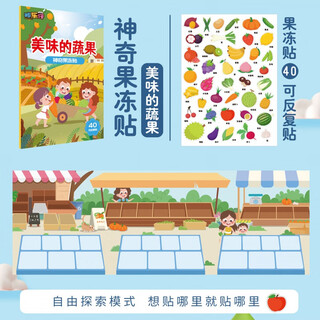 Haiyue starry sky children's paper book boy early education toy 0-3 years old baby concentration training quiet book girl 6 years old small size magic jelly stickers-delicious vegetables
