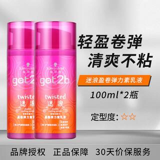 Schwarzkopf 100ml non-stick moisturizing elastomeric curling elastin for styling curls 100ml*2